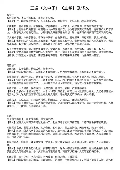王通（文中子）《止学》及译文