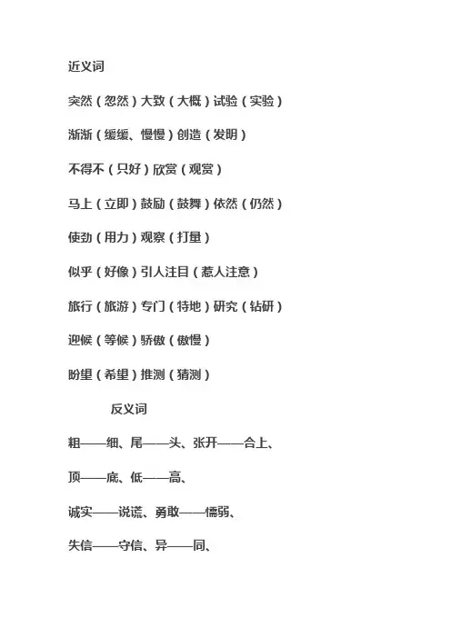 近义词