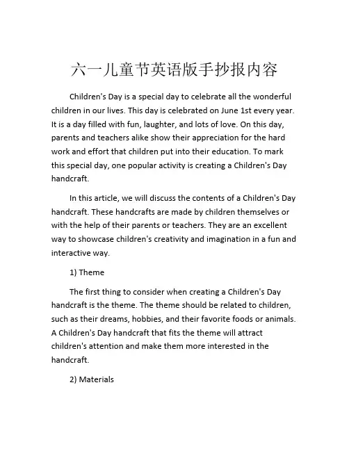 六一儿童节英语版手抄报内容