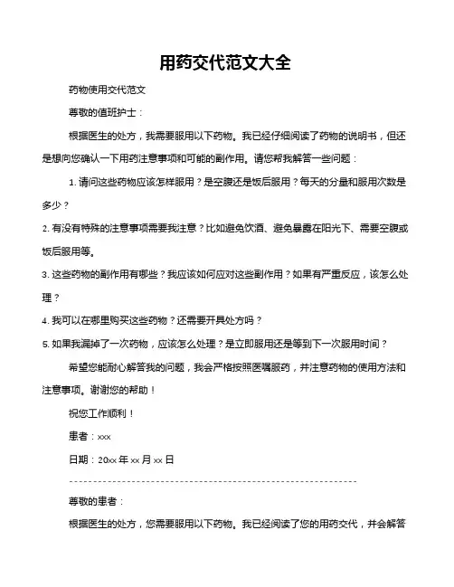 用药交代范文大全