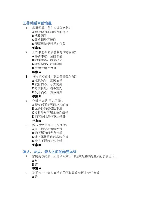 好好说话——言语交际与人际沟通智慧树知到答案章节测试2023年