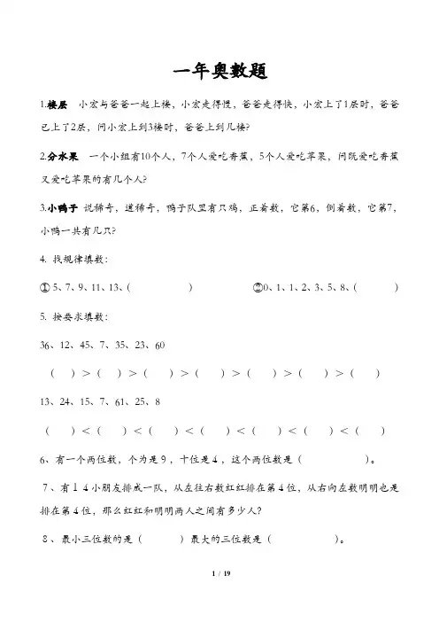 小学一年级奥数题试题及答案(打印版)