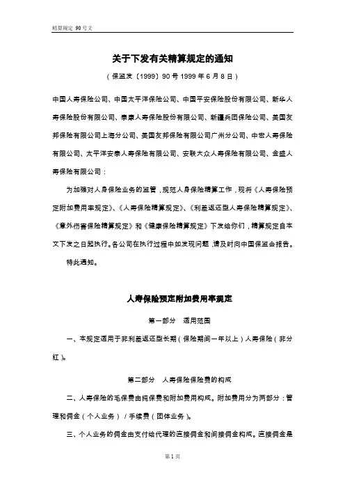 001-1999-90号精算规定