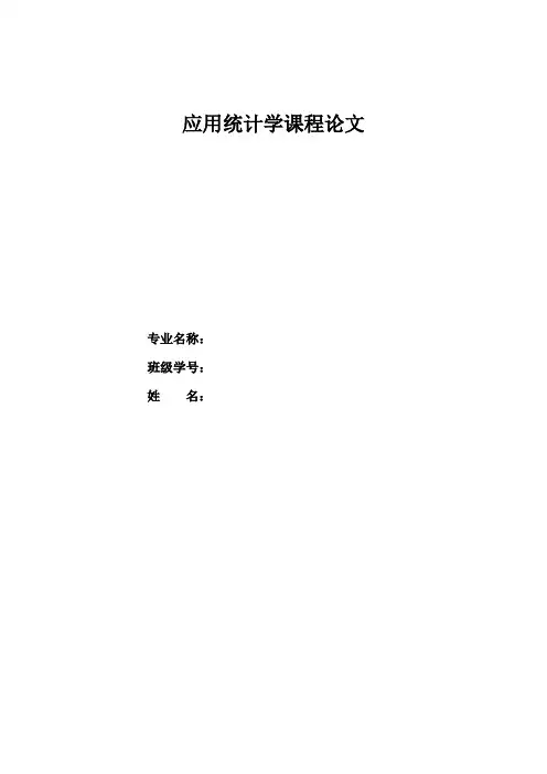 管理统计学在工程造价中的应用