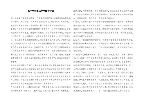 高中学生第三学年综合评语