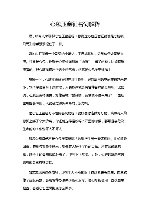 心包压塞征名词解释