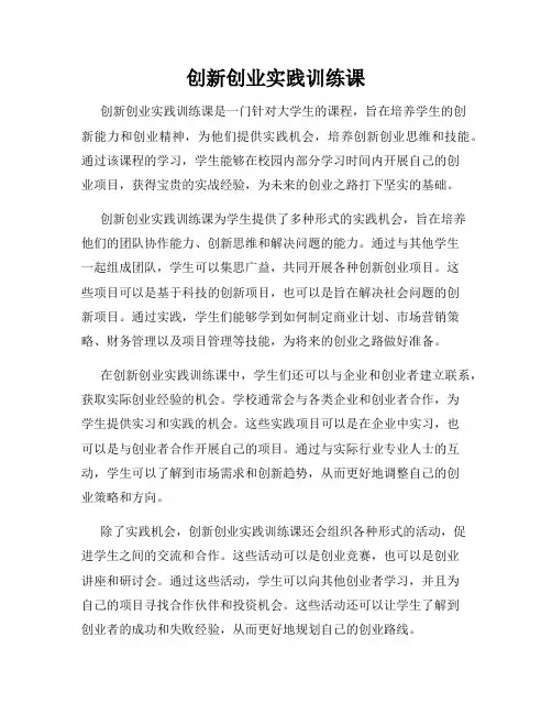 创新创业实践训练课