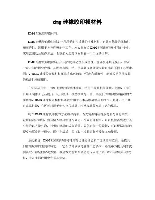 dmg硅橡胶印模材料