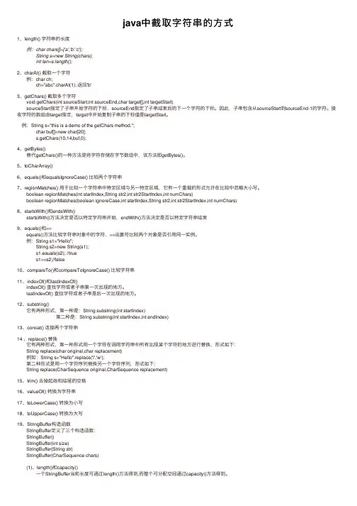 java中截取字符串的方式