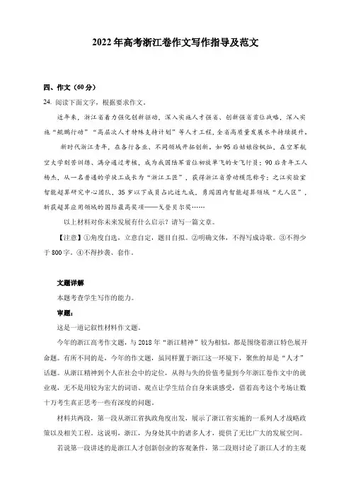 2022年高考浙江卷作文写作指导及范文