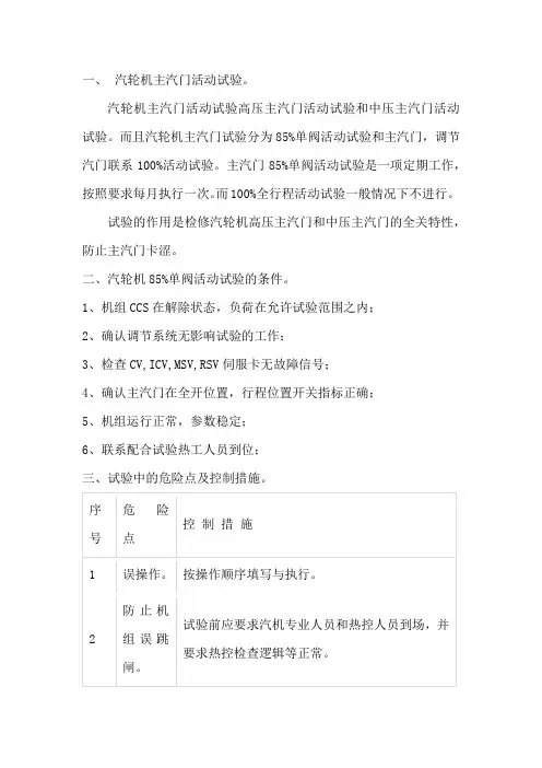 汽轮机主汽门活动试验