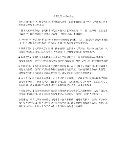 乐高化学知识点总结