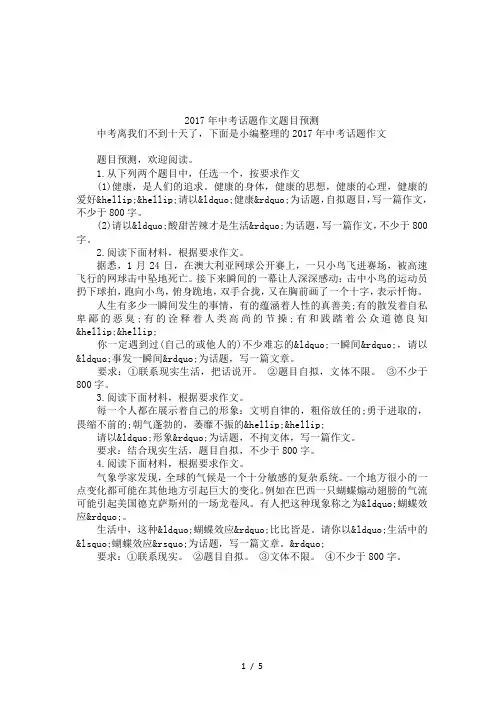 2017年中考话题作文题目预测