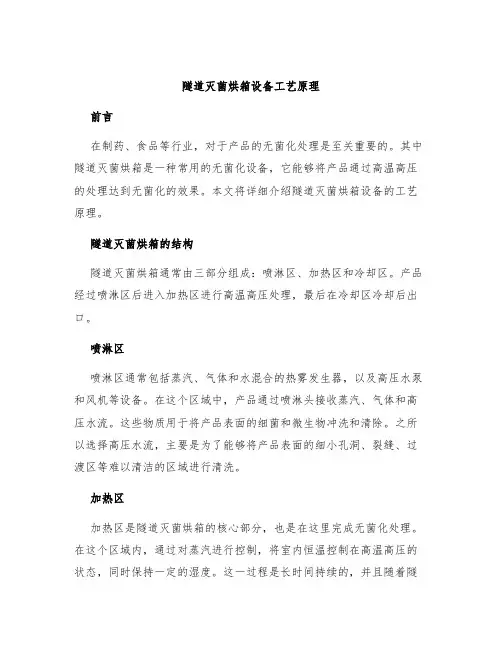 隧道灭菌烘箱设备工艺原理