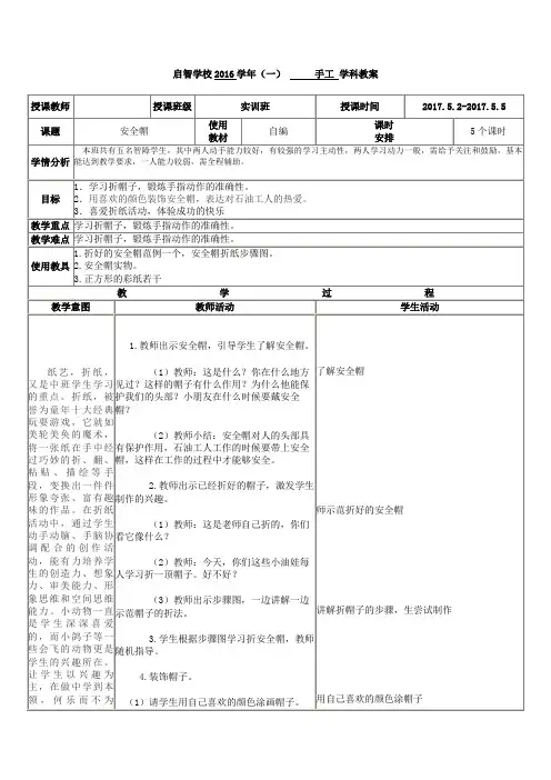 培智学校实训班手工课——《折纸：折安全帽》教案