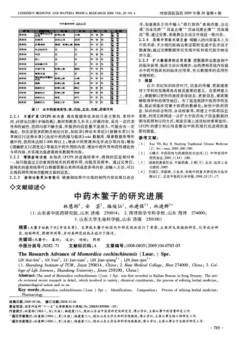 中药木鳖子的研究进展