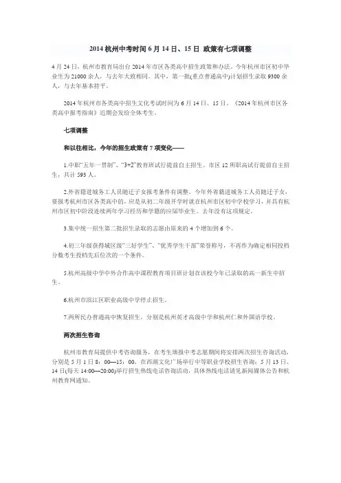 2014杭州中考时间6月14日、15日 政策有七项调整