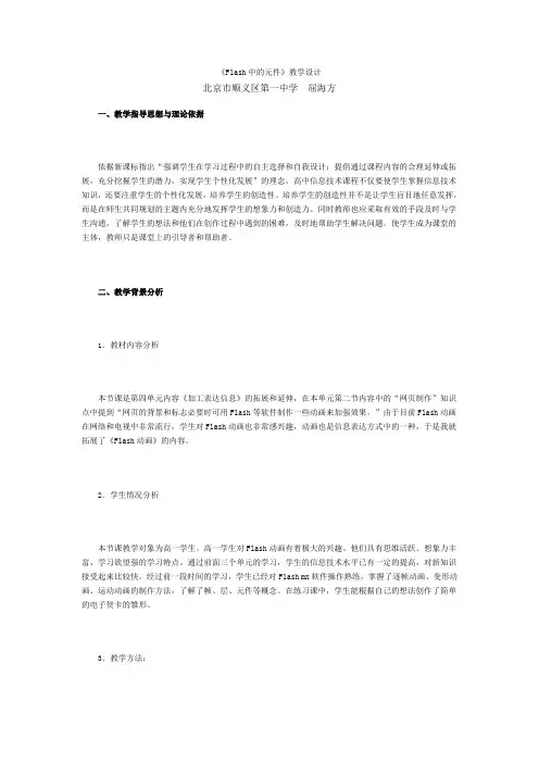 《Flash中的元件》教学设计
