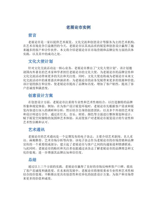 老展论市实例