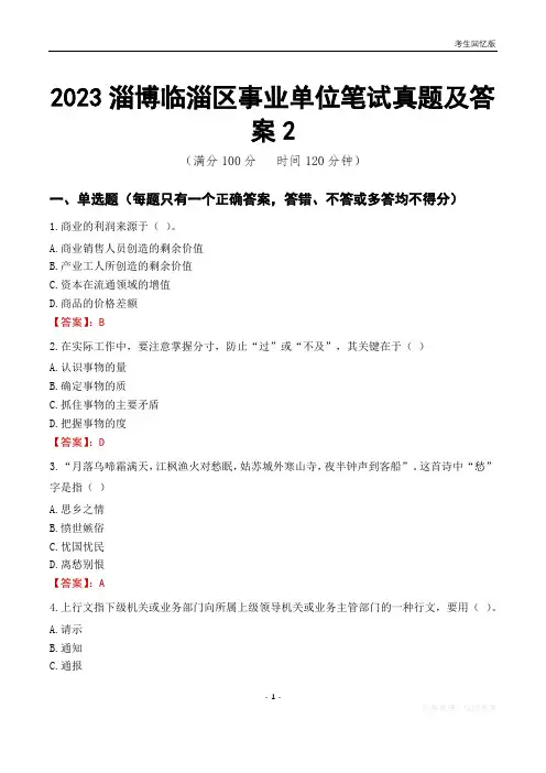 2023淄博市临淄区事业单位考试历年真题及答案2