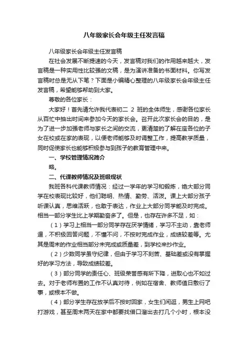 八年级家长会年级主任发言稿