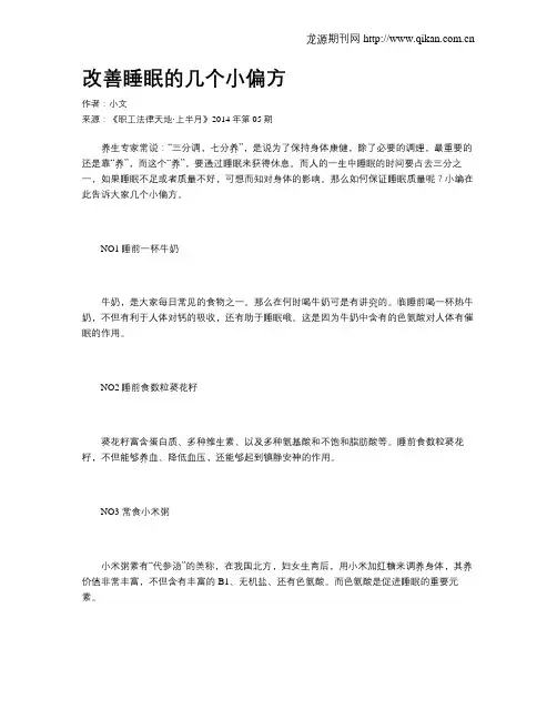 改善睡眠的几个小偏方