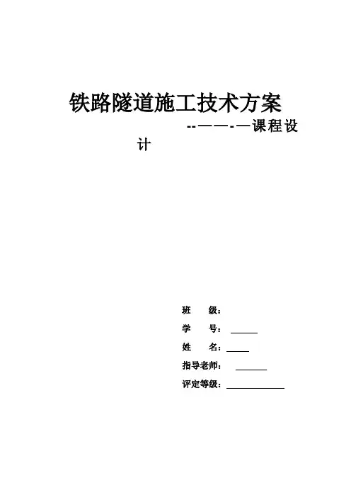 隧道工程施工技术方案