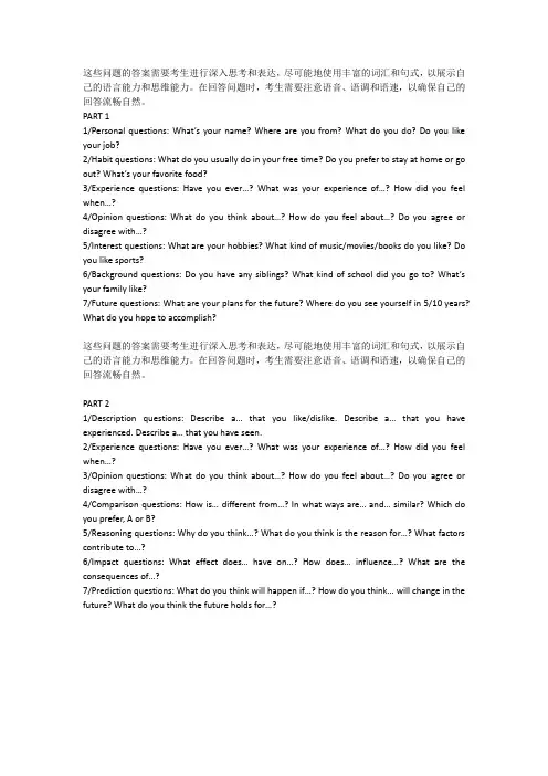 雅思口语的常见问题
