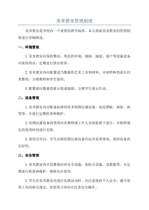 美术教室管理制度