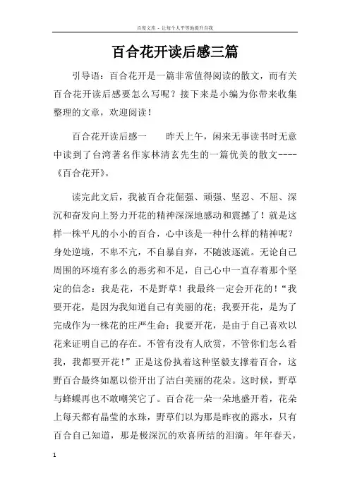 百合花开读后感三篇