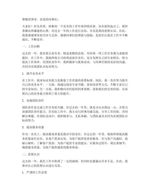 个人工作总结及思想认识