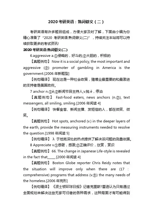 2020考研英语：熟词僻义（二）