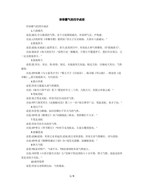 2019年形容霸气的四字成语