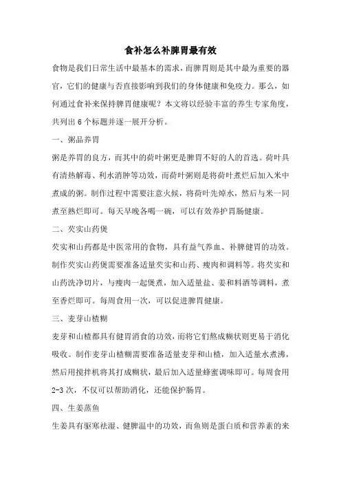 食补怎么补脾胃最有效