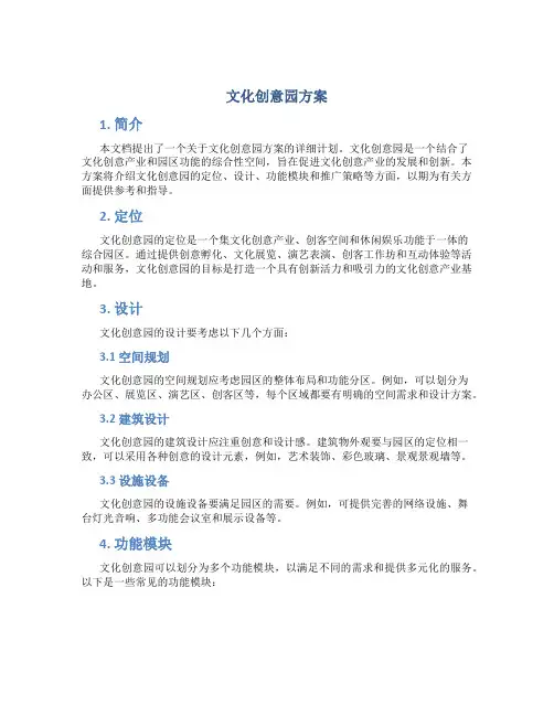 文化创意园方案