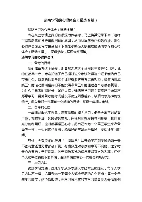 消防学习的心得体会（精选6篇）