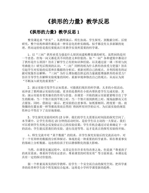 《拱形的力量》教学反思