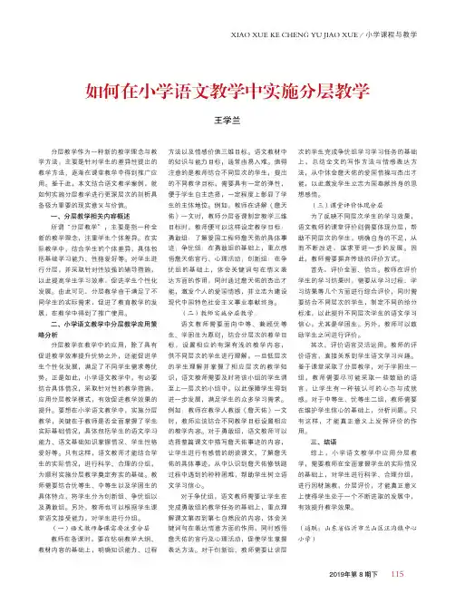 如何在小学语文教学中实施分层教学