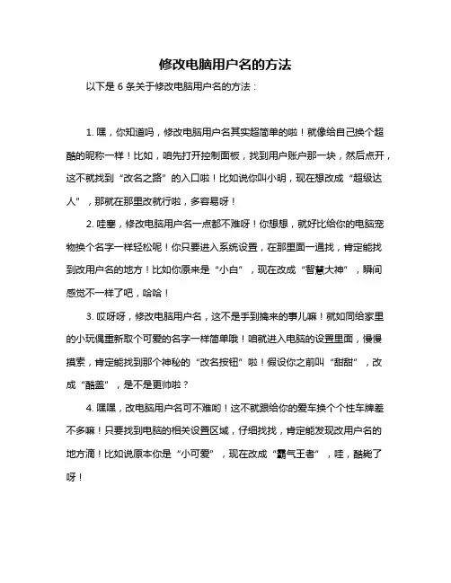 修改电脑用户名的方法