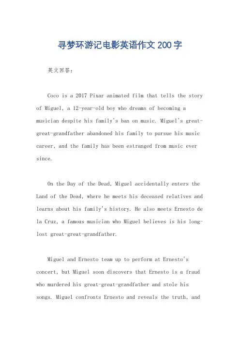 寻梦环游记电影英语作文200字