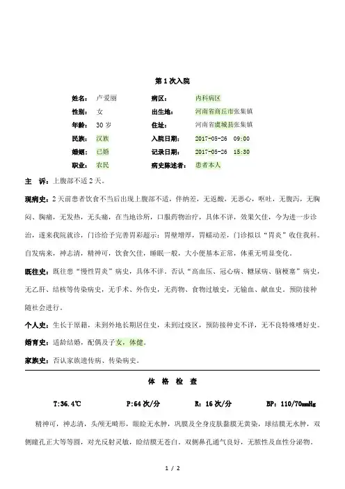 胃炎大病历