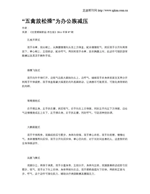 “五禽放松操”为办公族减压