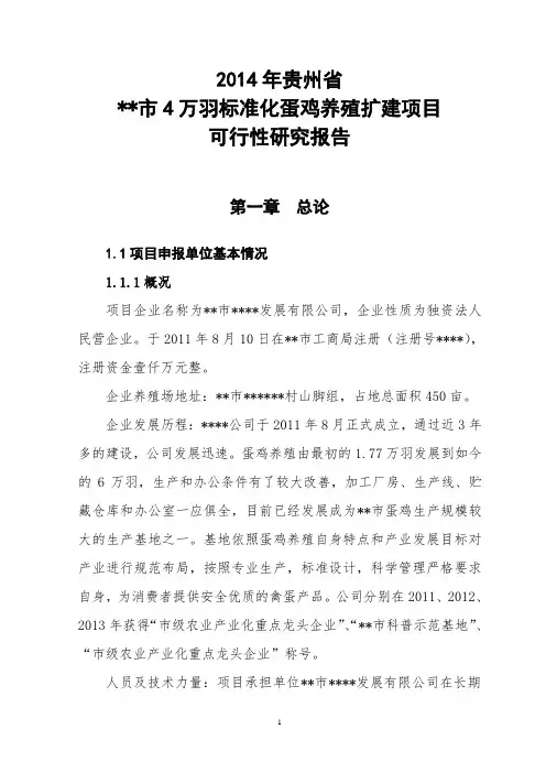 标准化蛋鸡养殖可研报告