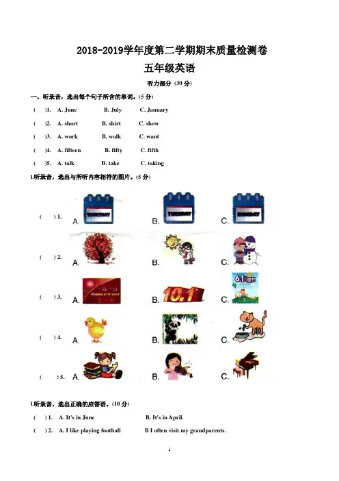 五年级下册期末考试英语试卷(人教版)