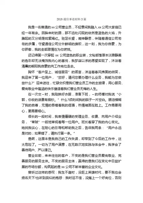 2019通信事迹材料3篇_事迹材料_