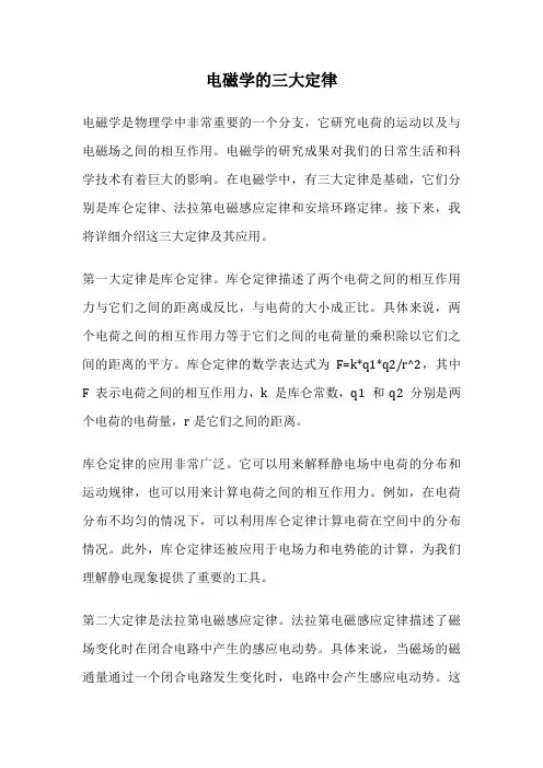 电磁学的三大定律