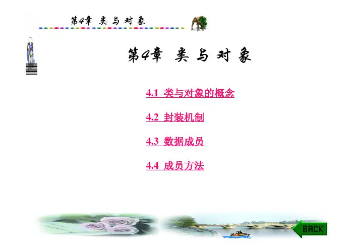 面向对象Java程序设计 第4章