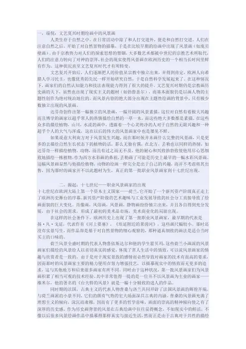 (完整版)西方风景画演变