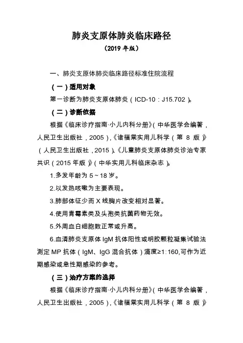 支原体肺炎临床路径(2019年版)