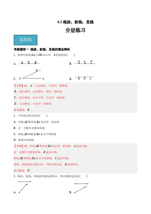 七年级数学上册数学 6.1线段、射线、直线(七大题型)(解析版)